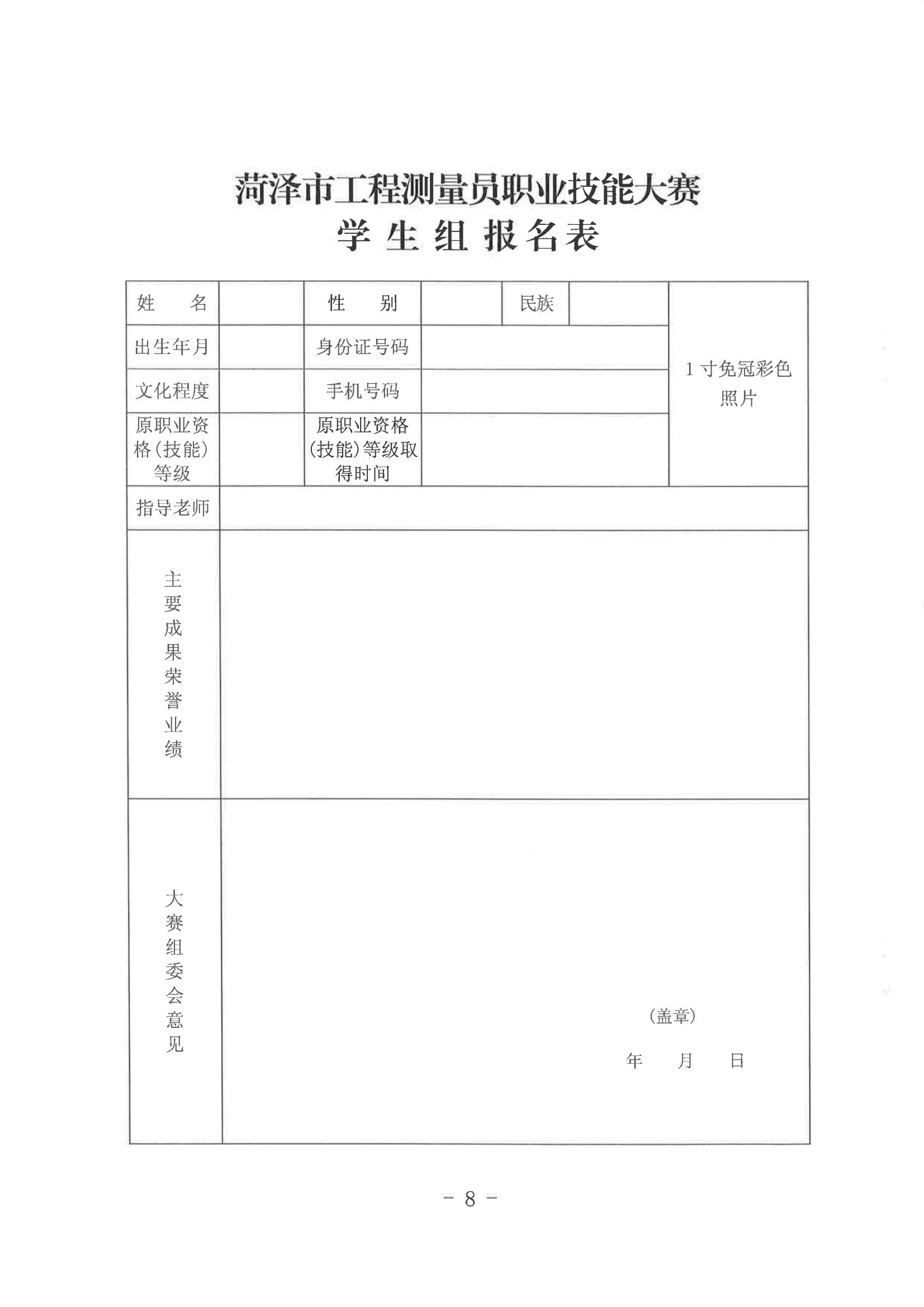 关于举办菏泽市首届工程测量员职业技能大赛的通知 - 副本_07.jpg