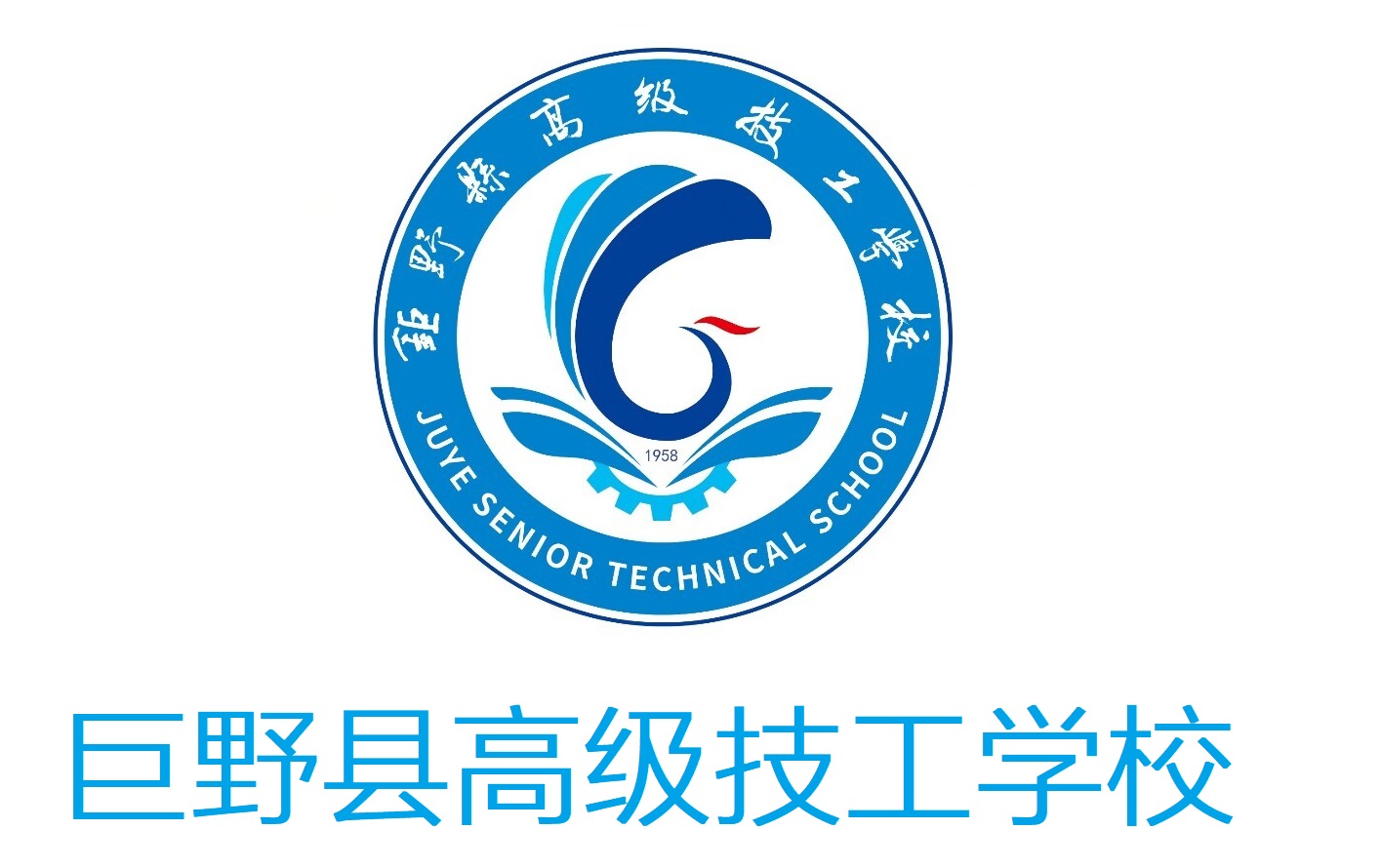 巨野县高级技工学校