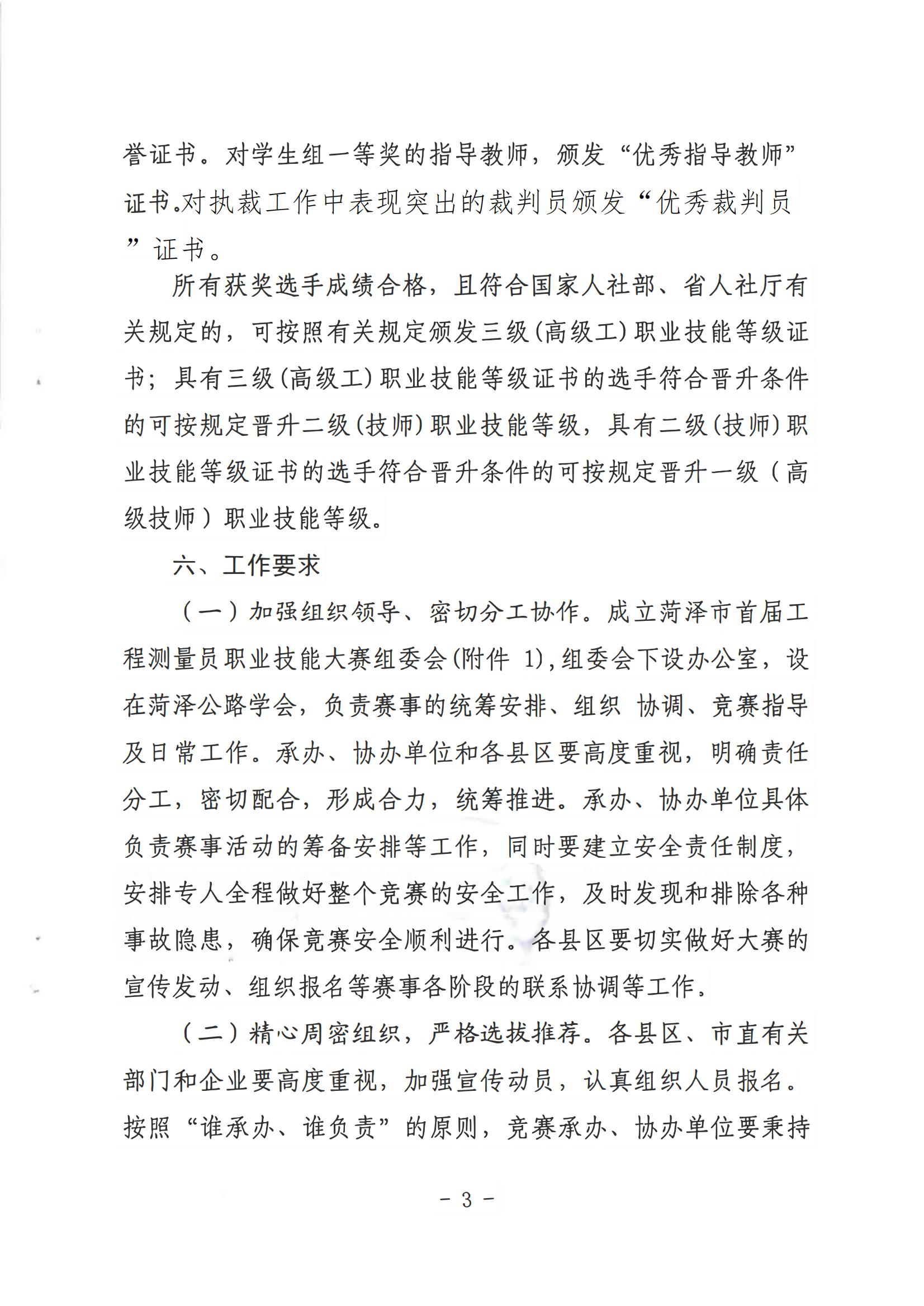 关于举办菏泽市首届工程测量员职业技能大赛的通知 - 副本_02.jpg