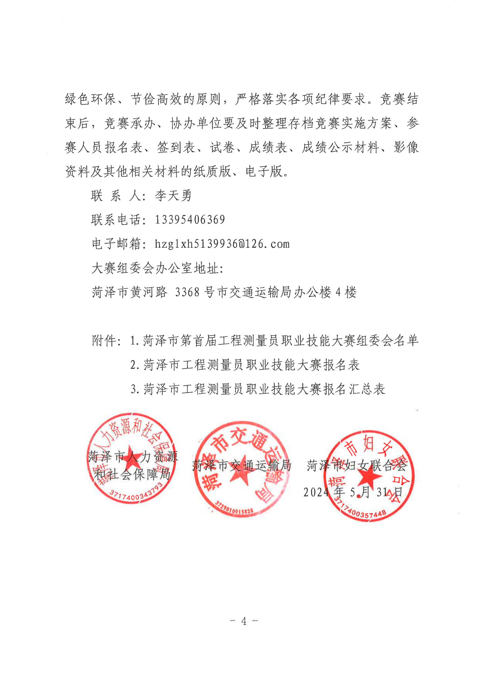 关于举办菏泽市首届工程测量员职业技能大赛的通知 - 副本_03.jpg