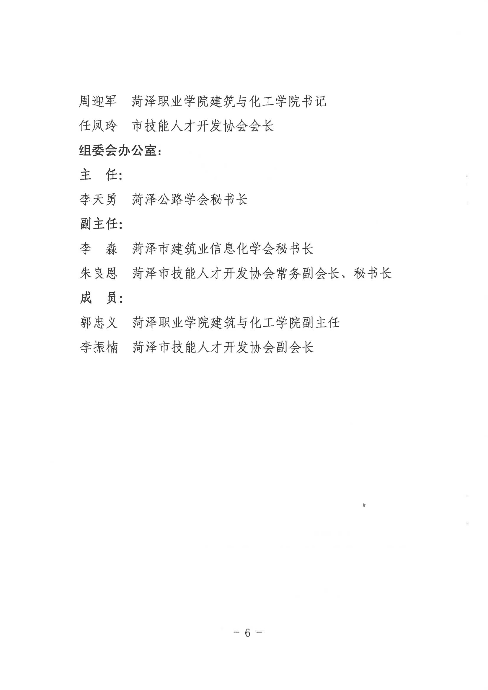 关于举办菏泽市首届工程测量员职业技能大赛的通知 - 副本_05.jpg